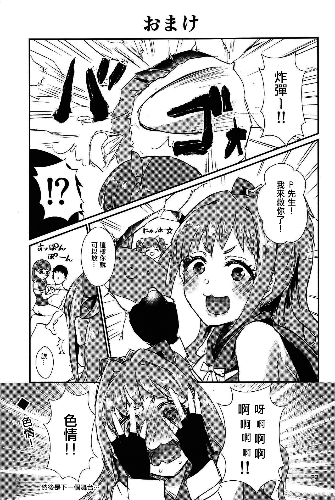 (C95) [40デニール (篠岡ほまれ)] まゆのものはまゆのもの (アイドルマスター シンデレラガールズ) [中国翻訳]