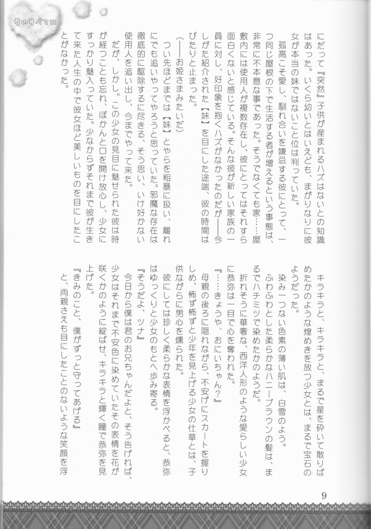 君のすべてに 君のすべてに