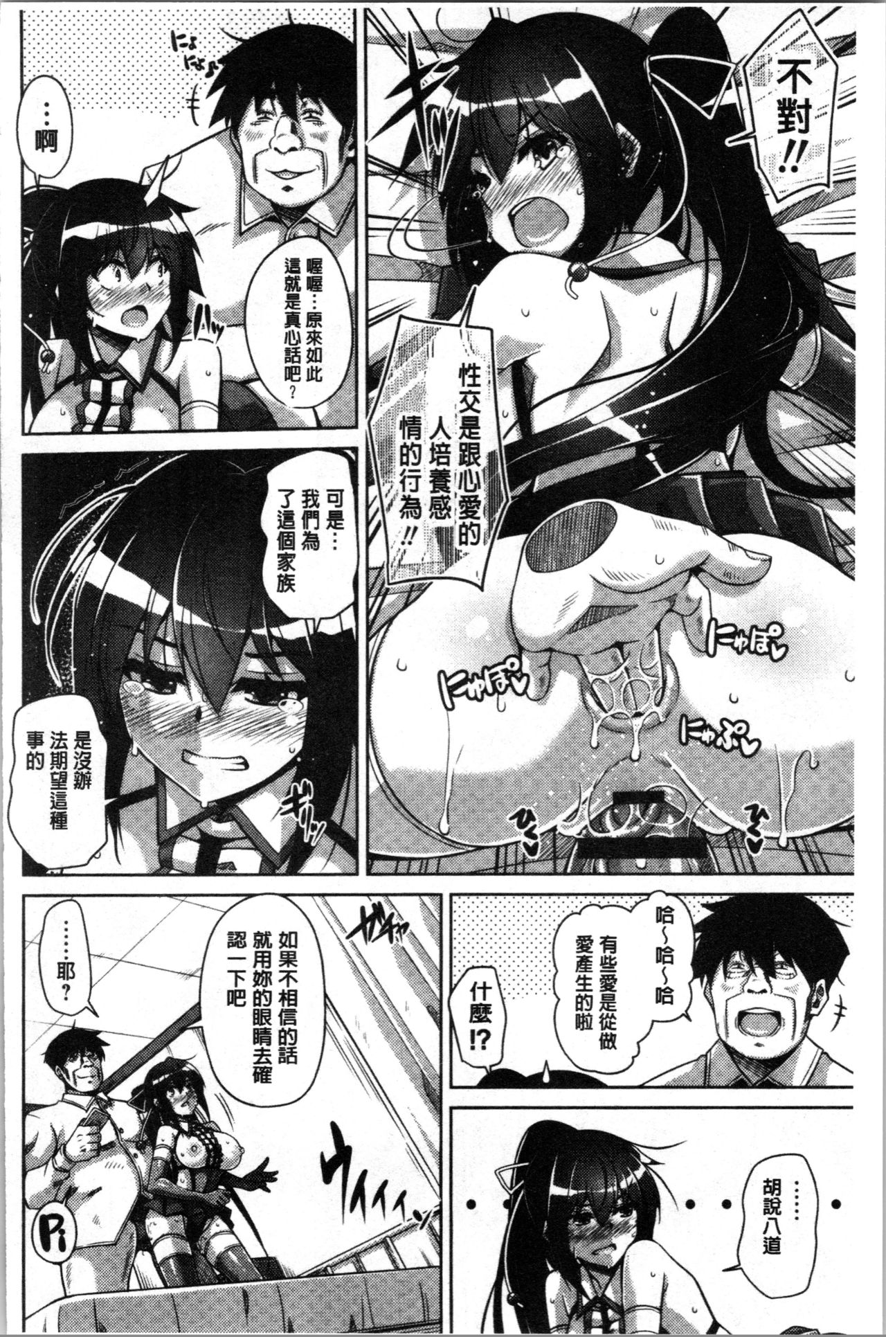 [肉そうきゅー。] 箱庭二咲ク雌ノ華 [中国翻訳]