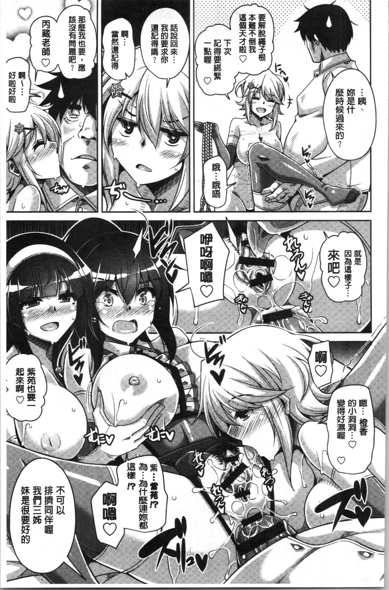 [肉そうきゅー。] 箱庭二咲ク雌ノ華 [中国翻訳]