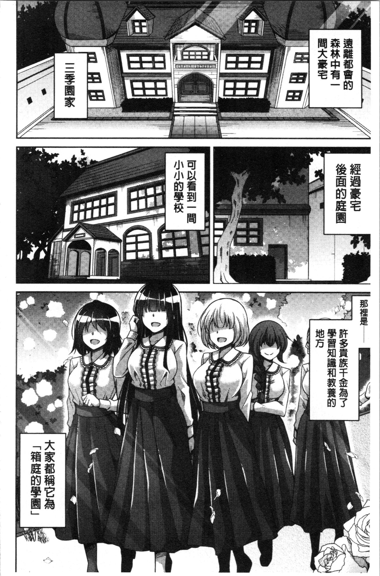 [肉そうきゅー。] 箱庭二咲ク雌ノ華 [中国翻訳]