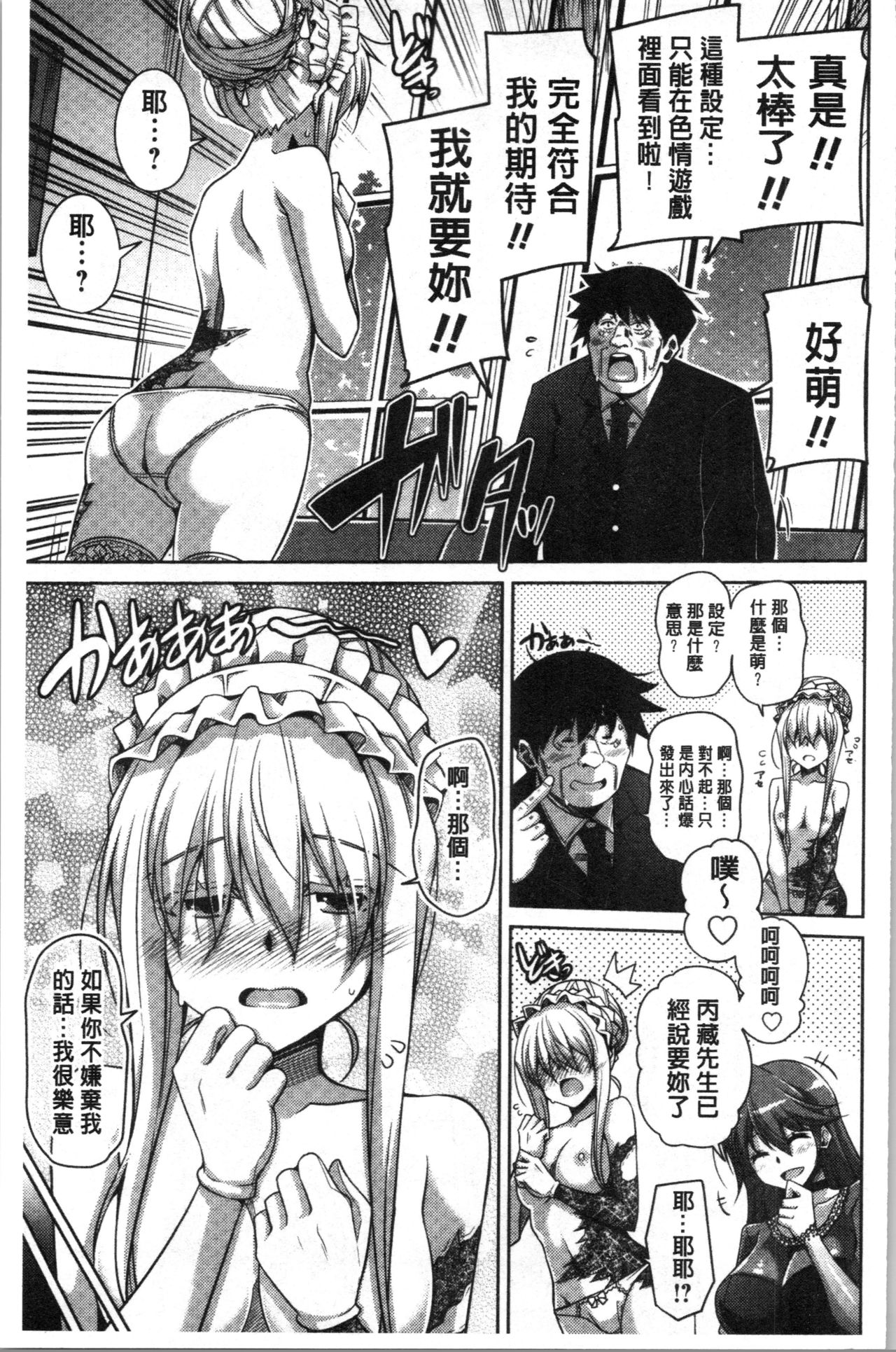 [肉そうきゅー。] 箱庭二咲ク雌ノ華 [中国翻訳]