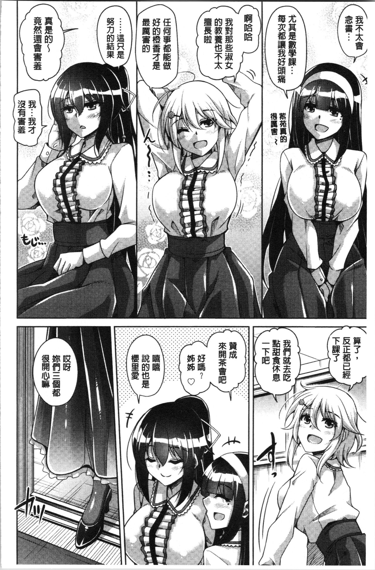 [肉そうきゅー。] 箱庭二咲ク雌ノ華 [中国翻訳]