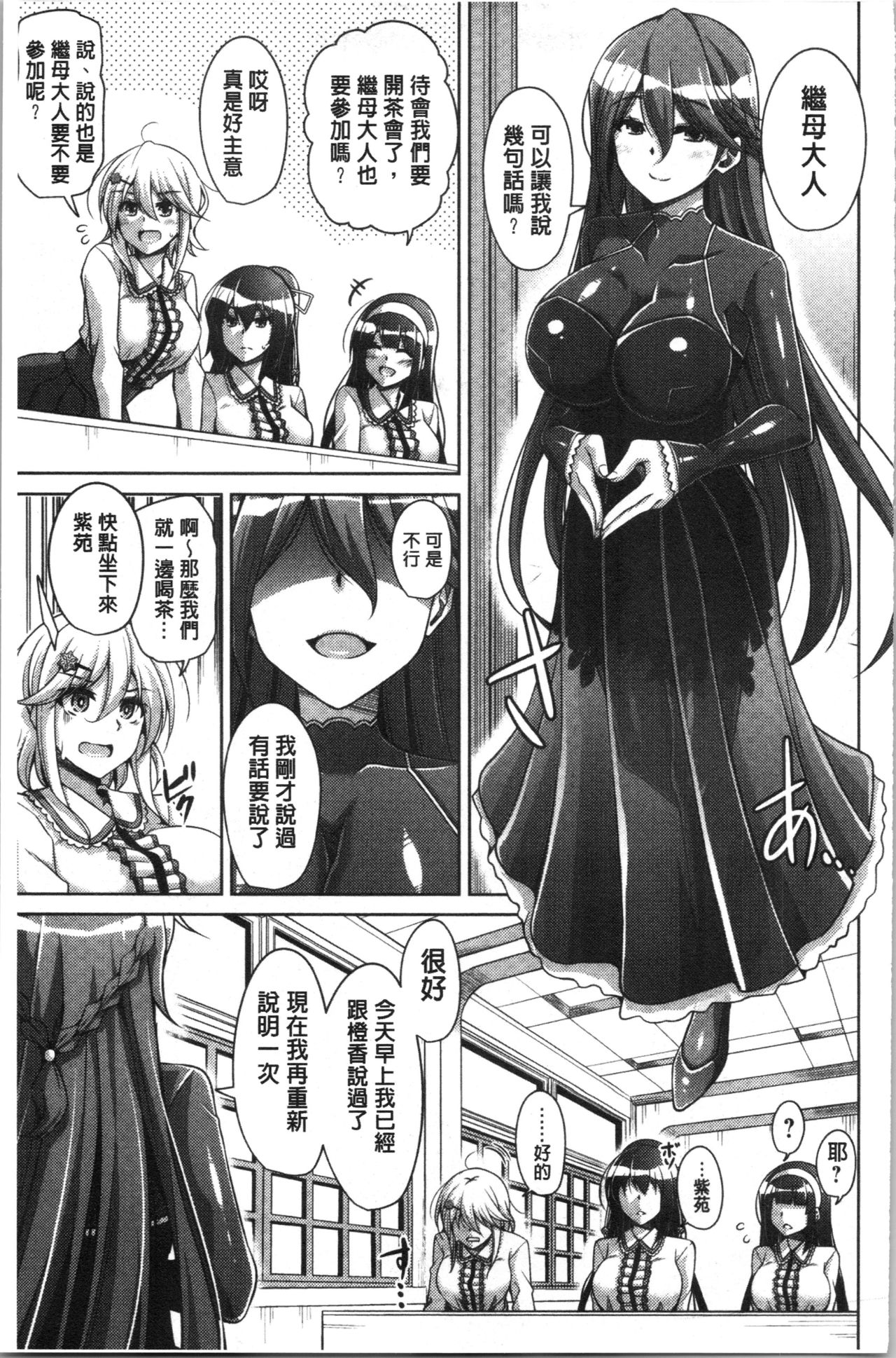 [肉そうきゅー。] 箱庭二咲ク雌ノ華 [中国翻訳]