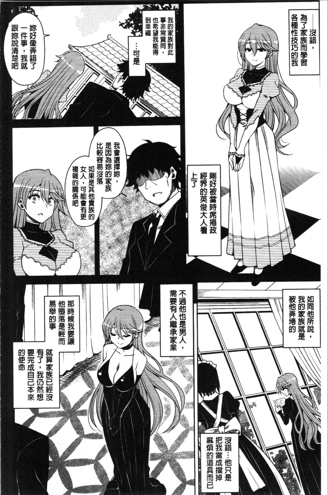 [肉そうきゅー。] 箱庭二咲ク雌ノ華 [中国翻訳]