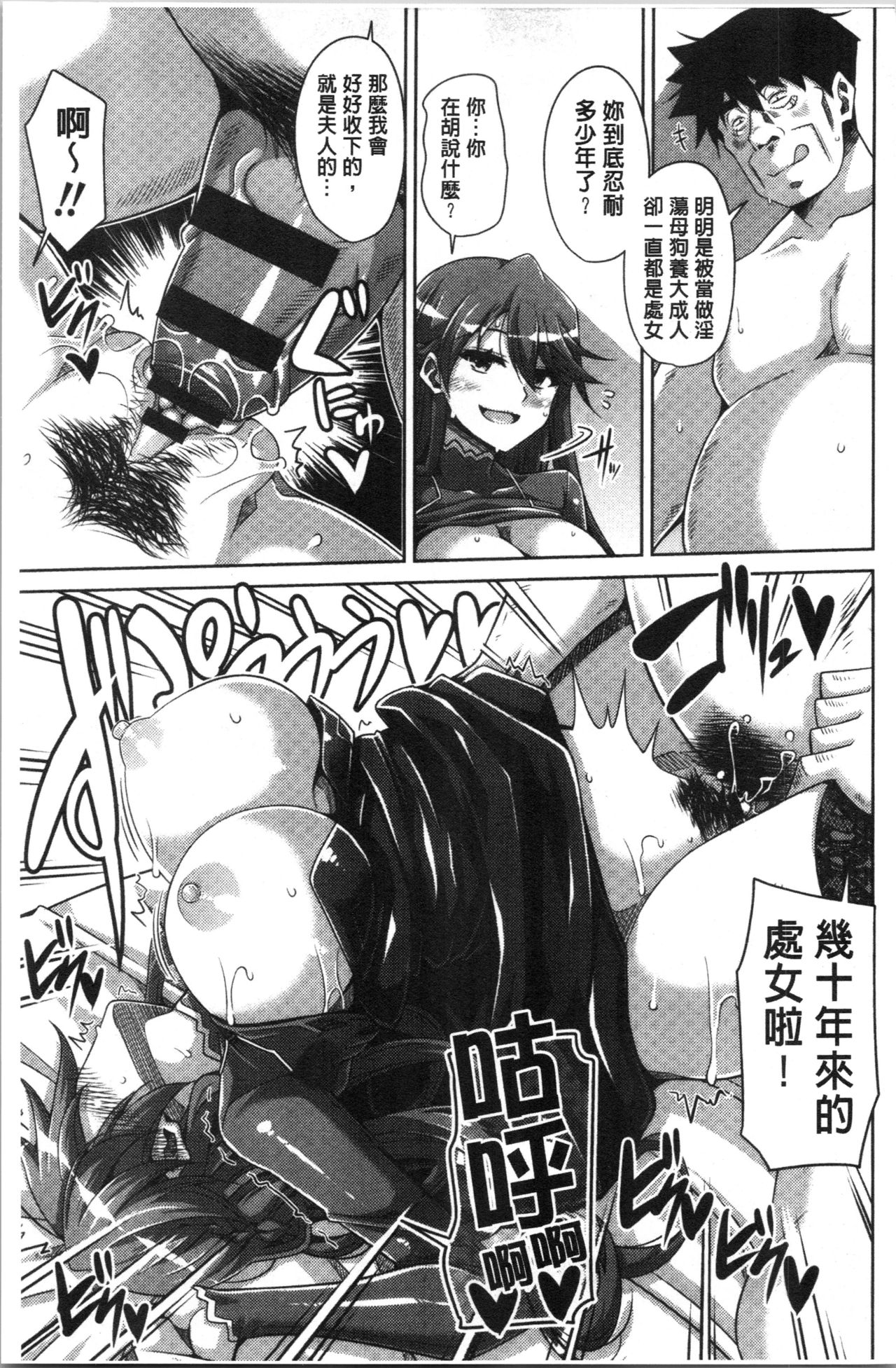 [肉そうきゅー。] 箱庭二咲ク雌ノ華 [中国翻訳]
