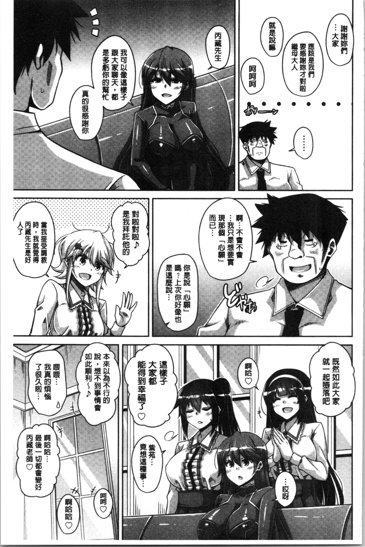 [肉そうきゅー。] 箱庭二咲ク雌ノ華 [中国翻訳]