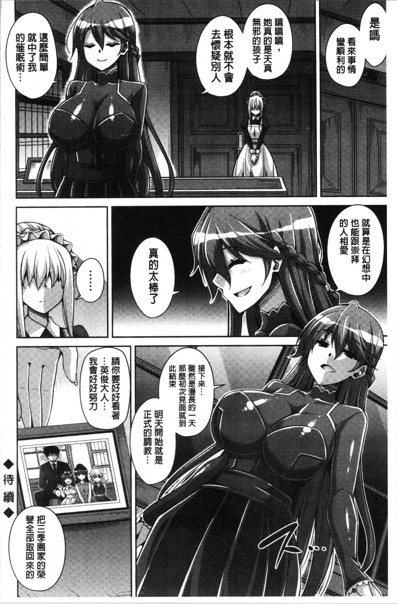 [肉そうきゅー。] 箱庭二咲ク雌ノ華 [中国翻訳]