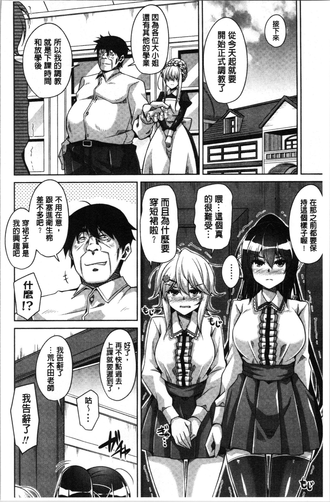[肉そうきゅー。] 箱庭二咲ク雌ノ華 [中国翻訳]