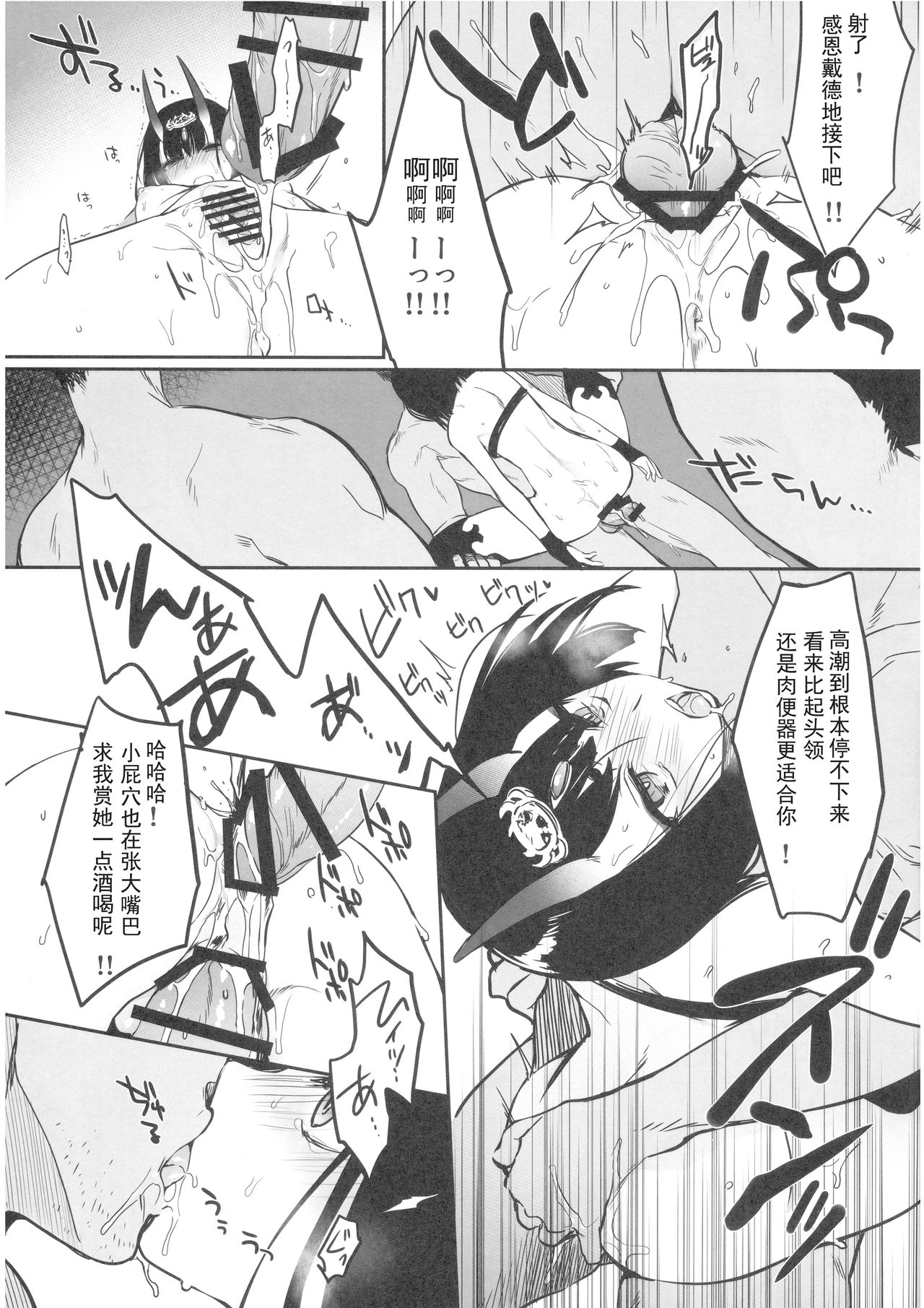 (C95) [あるへゐと (むうつき)] 鬼毒の酒気 (Fate/Grand Order) [中国翻訳]