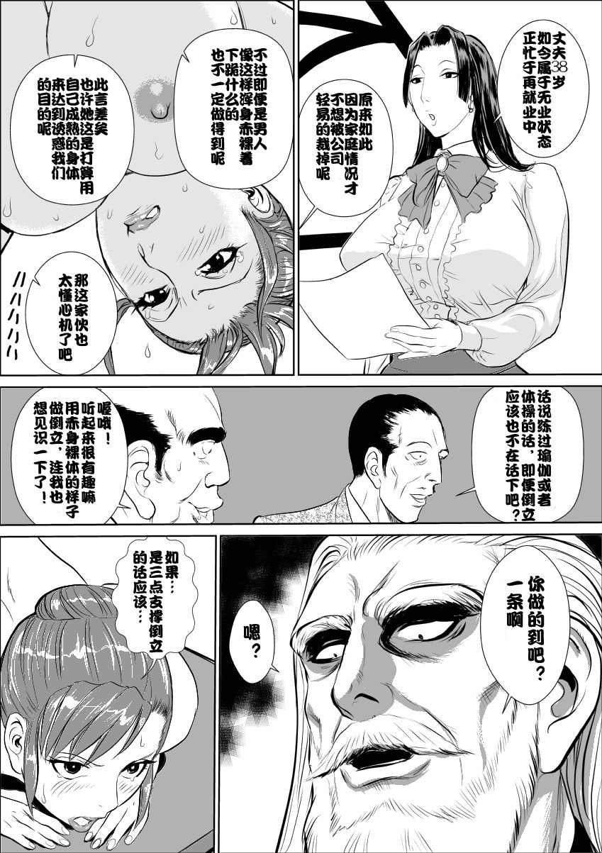 [甚助屋 (甚助)] 牝課長 女下座 [中国翻訳] [DL版]