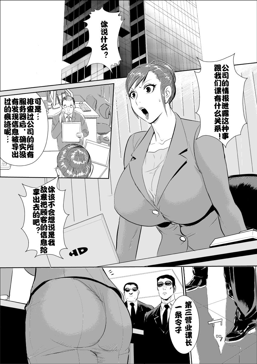 [甚助屋 (甚助)] 牝課長 女下座 [中国翻訳] [DL版]