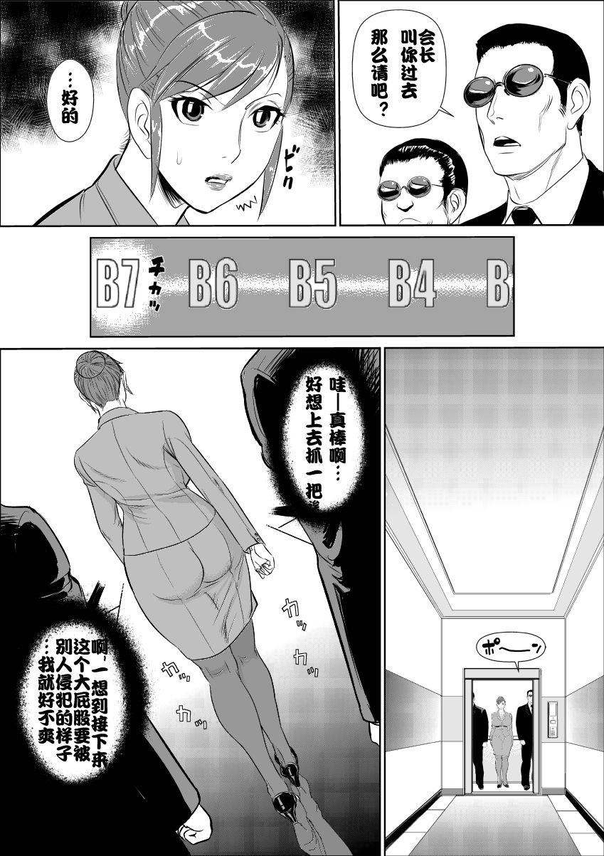 [甚助屋 (甚助)] 牝課長 女下座 [中国翻訳] [DL版]
