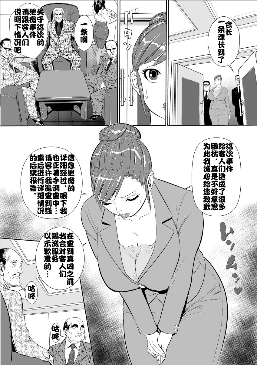 [甚助屋 (甚助)] 牝課長 女下座 [中国翻訳] [DL版]