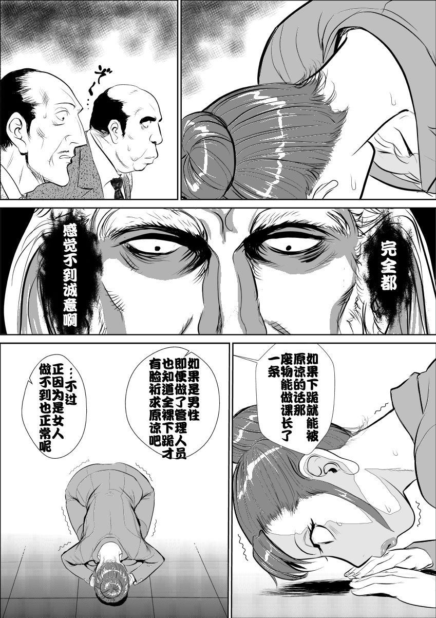 [甚助屋 (甚助)] 牝課長 女下座 [中国翻訳] [DL版]