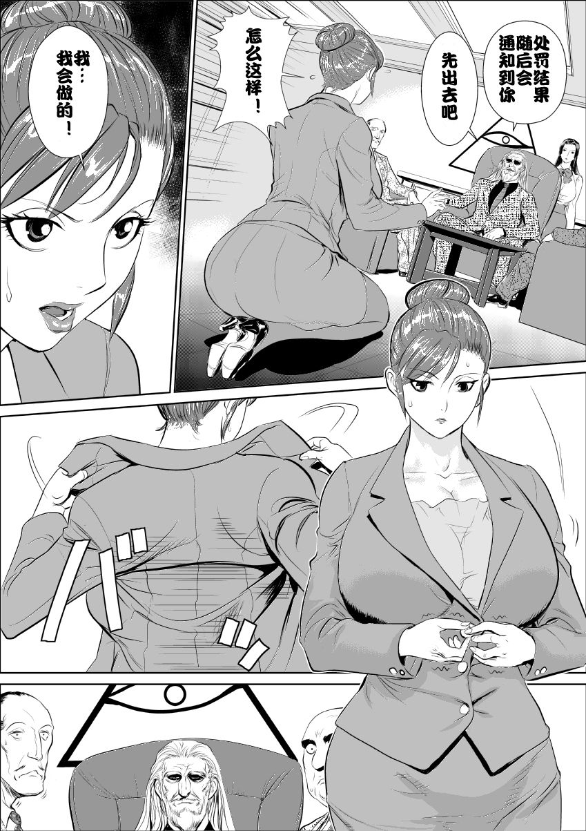 [甚助屋 (甚助)] 牝課長 女下座 [中国翻訳] [DL版]