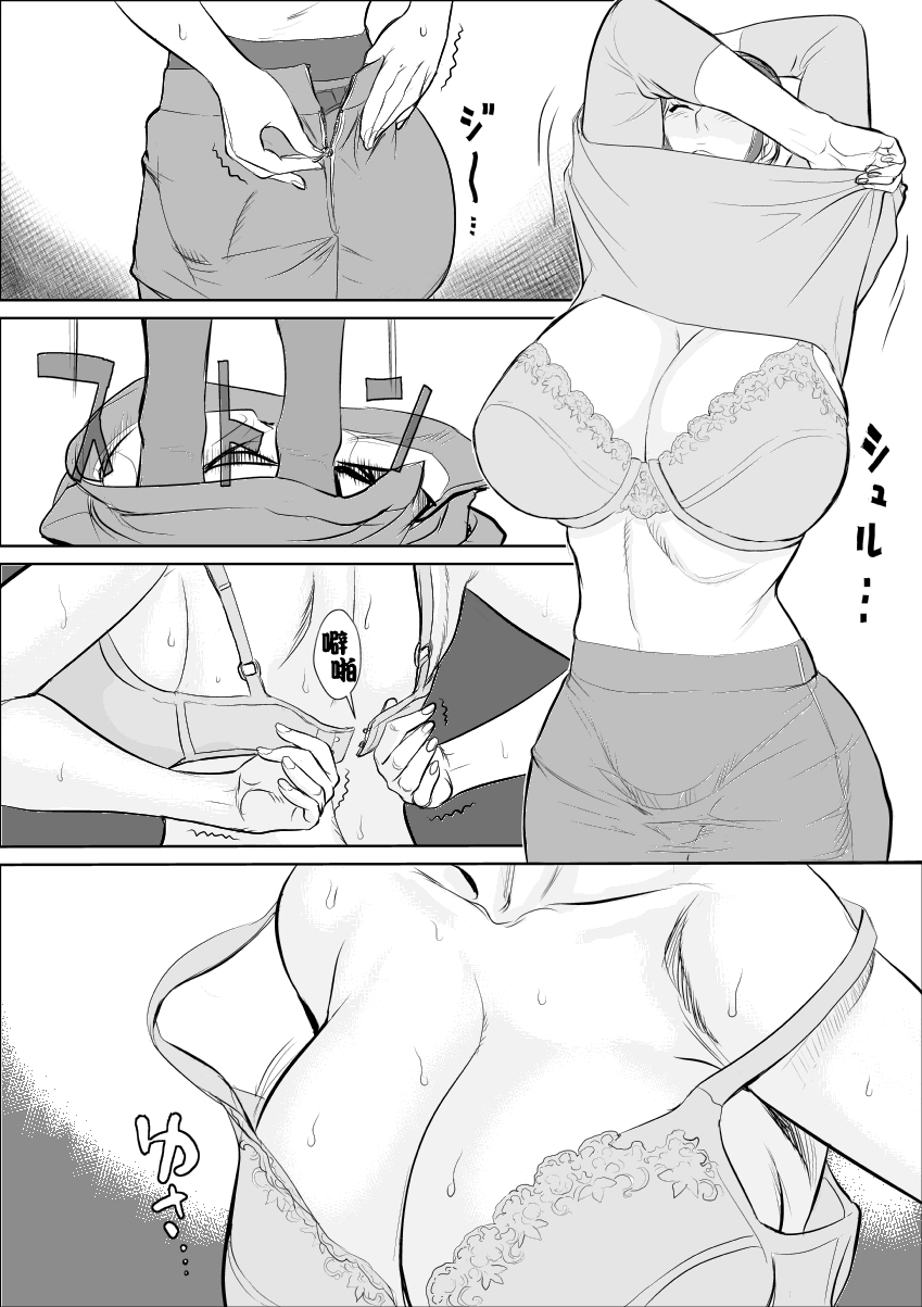 [甚助屋 (甚助)] 牝課長 女下座 [中国翻訳] [DL版]