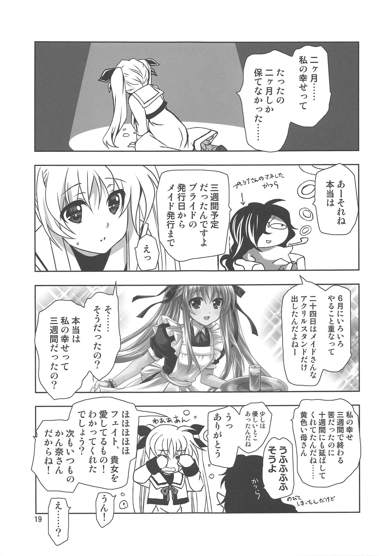 (C94) [PLUM (かん奈)] マジカルSEED MAID (魔法少女リリカルなのは)