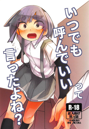 (こみトレ31) [つーさんハウス (綴)] いつでも呼んでいいって言ったよね? (艦隊これくしょん -艦これ-)