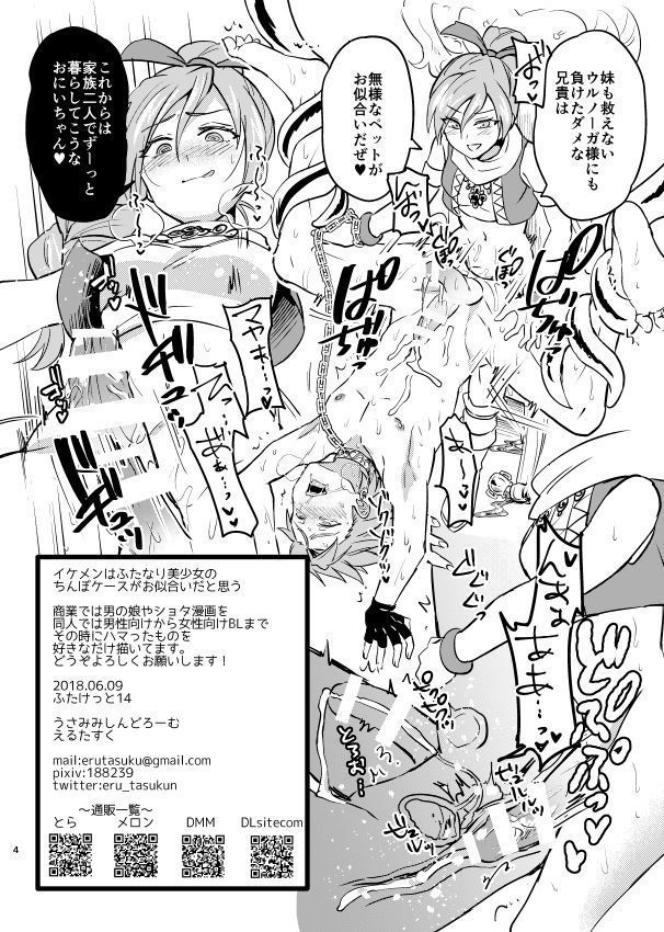 ふたけむはいマンガ