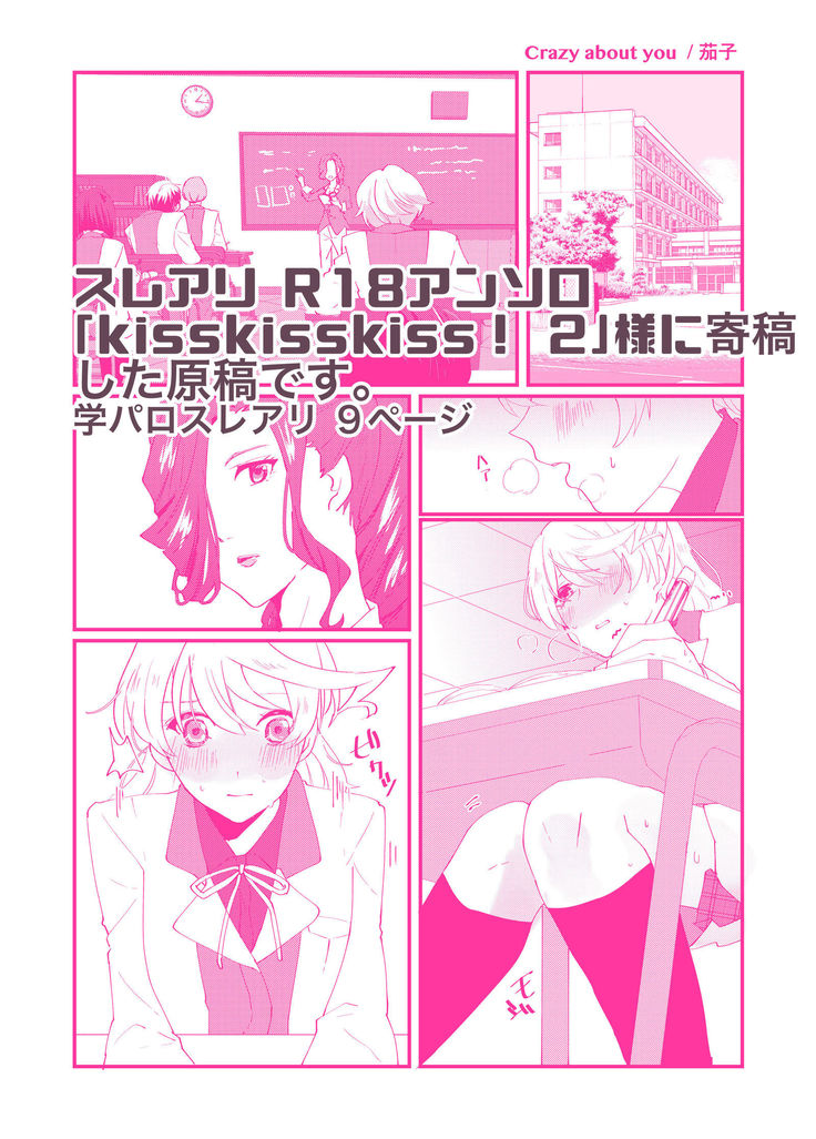 あなたに夢中 あなたに夢中