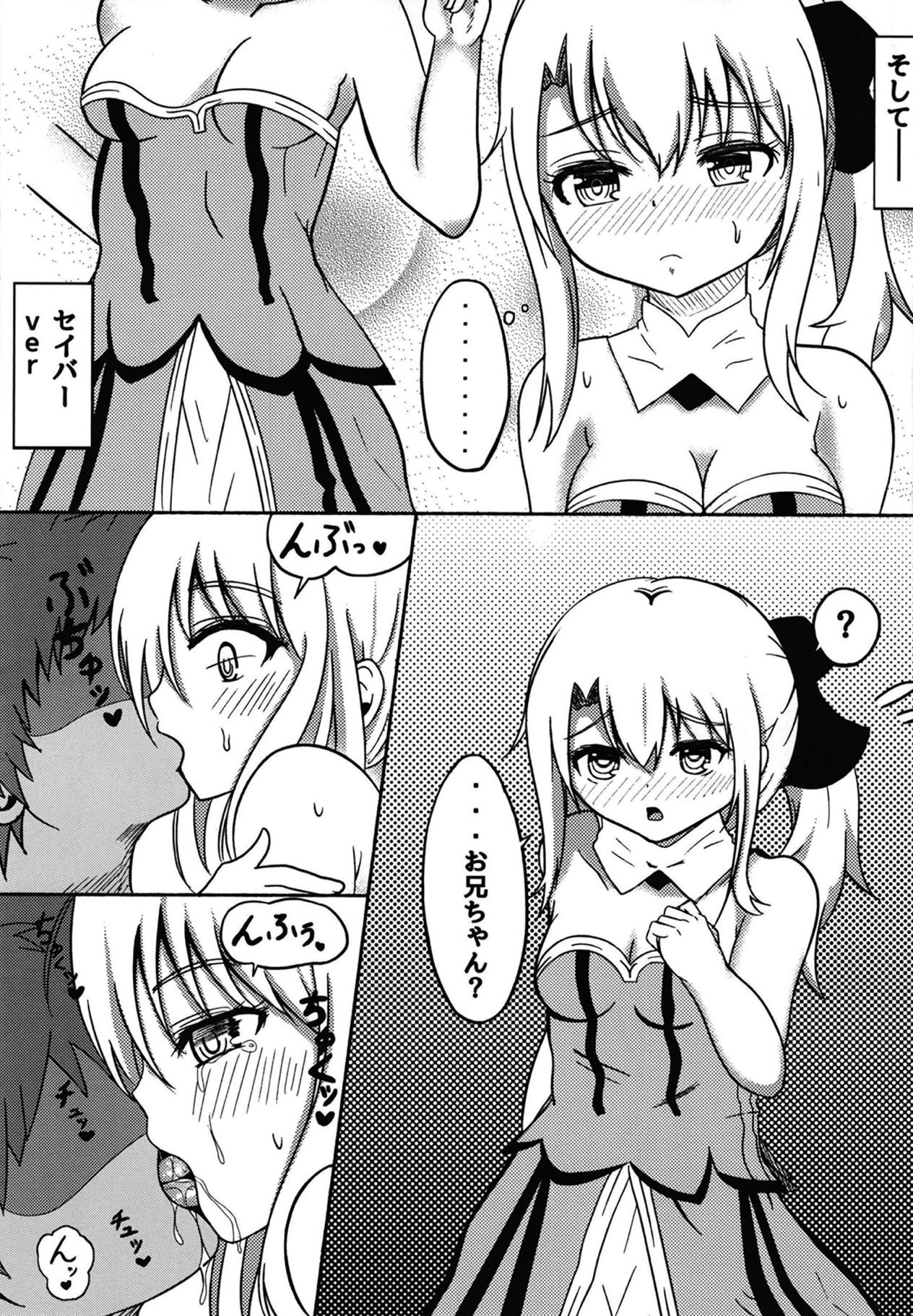 (C93) [MOGURA COMPANY (モグ乃助)] イリヤとこすえっち! (Fate/kaleid liner プリズマ☆イリヤ)