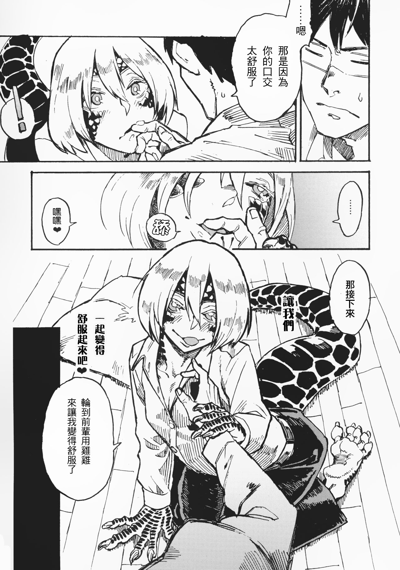 (C91) [肉ドリル (鉄巻とーます)] 人外春漫 10 [中国翻訳]