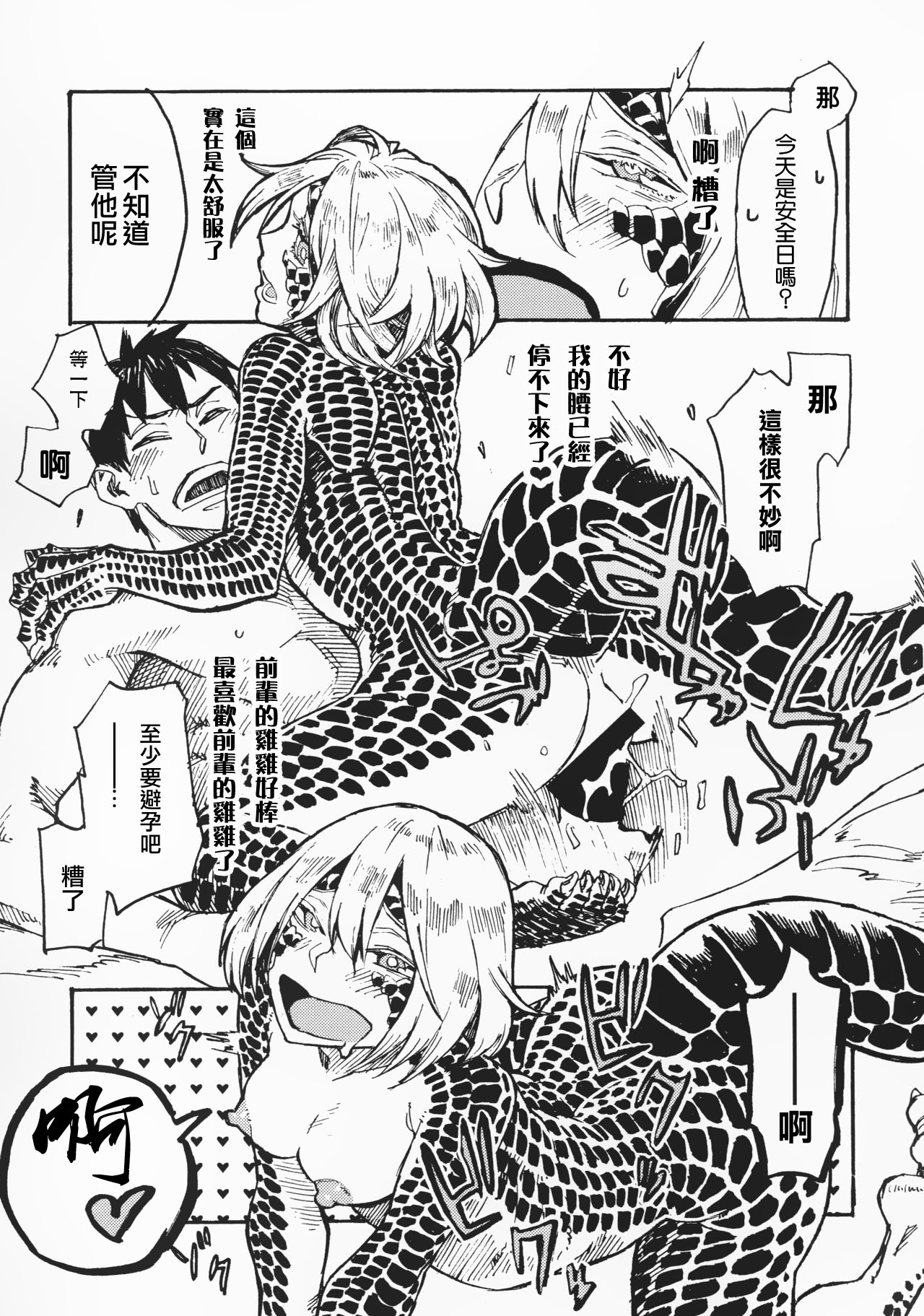 (C91) [肉ドリル (鉄巻とーます)] 人外春漫 10 [中国翻訳]