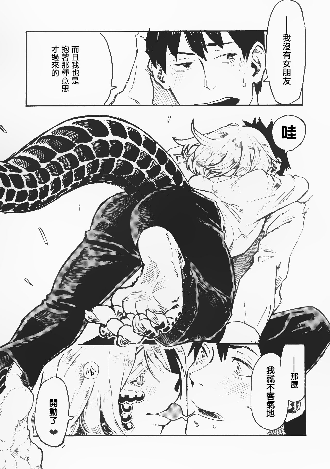 (C91) [肉ドリル (鉄巻とーます)] 人外春漫 10 [中国翻訳]