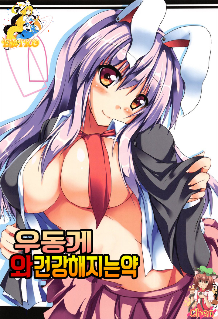 うどんげとげんきの奥すり うどんげとげんきの奥すり