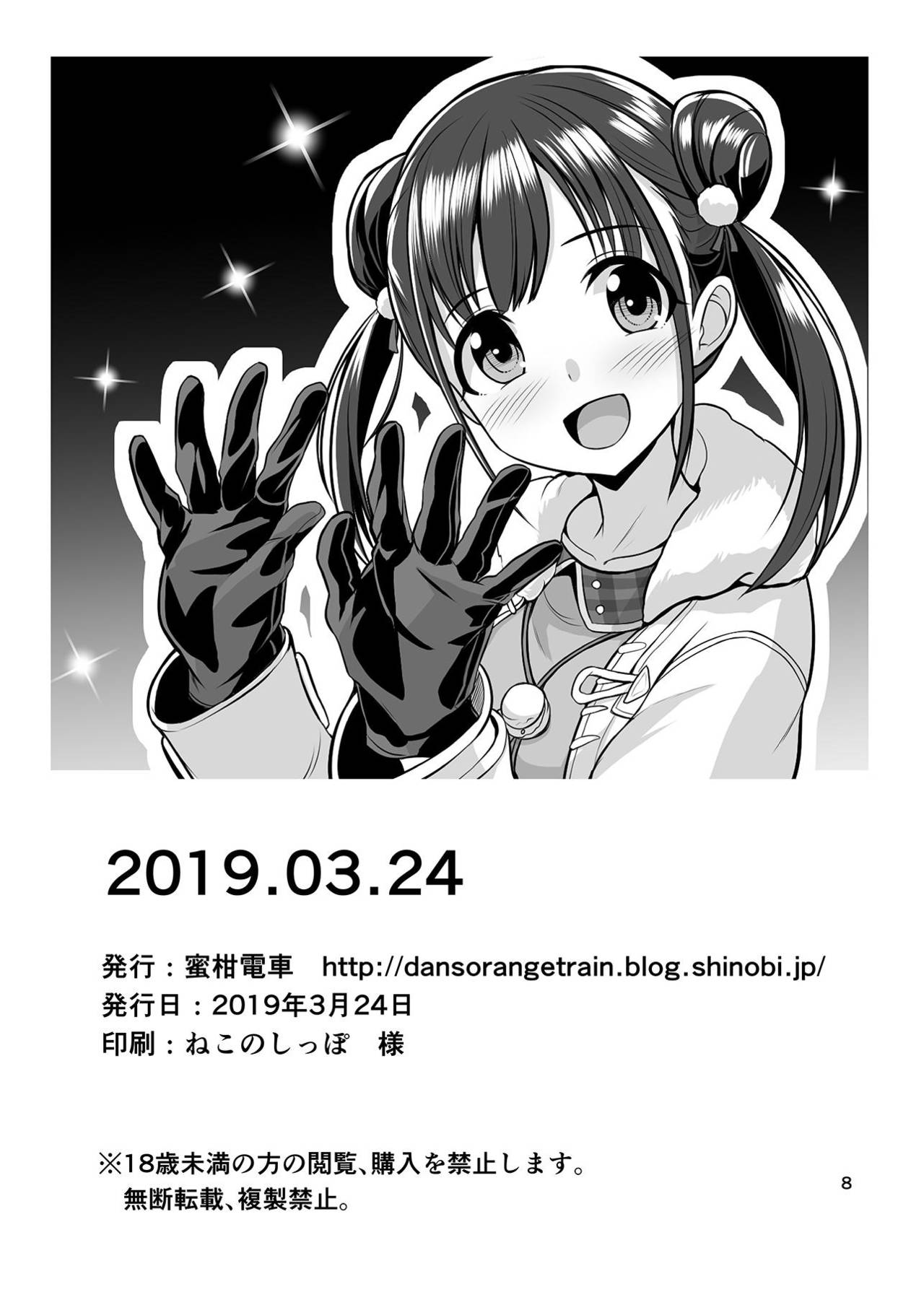 [蜜柑電車 (ダン)] 2019.03.24 (アイドルマスター シャイニーカラーズ) [DL版]