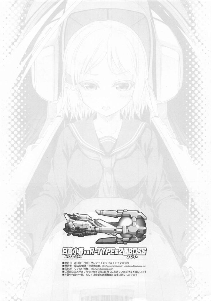 ハイスコ​​アガールvsR-TYPEゴマンダーなし