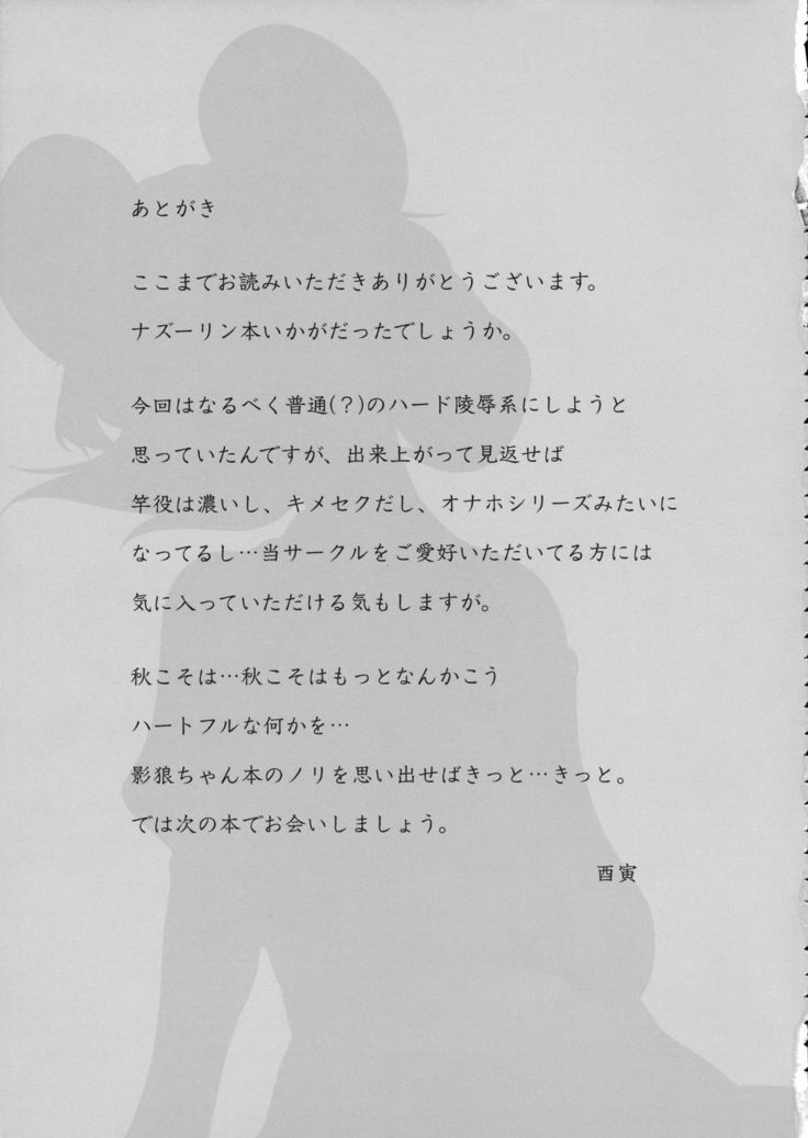 見性、ニンゲン・オ・アナドル。