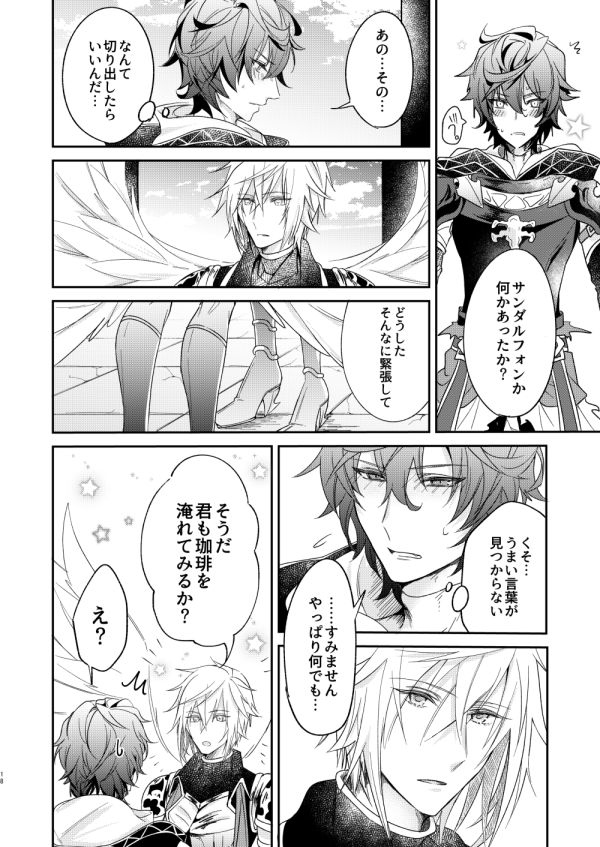[6-gram (鶴)] 終わらぬ夢をただひとり (グランブルーファンタジー) [DL版]