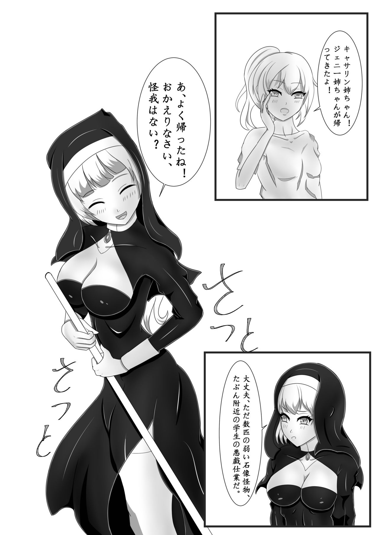 [濁清軒] Chapel Of Succubus ~淫魔転生聖職者