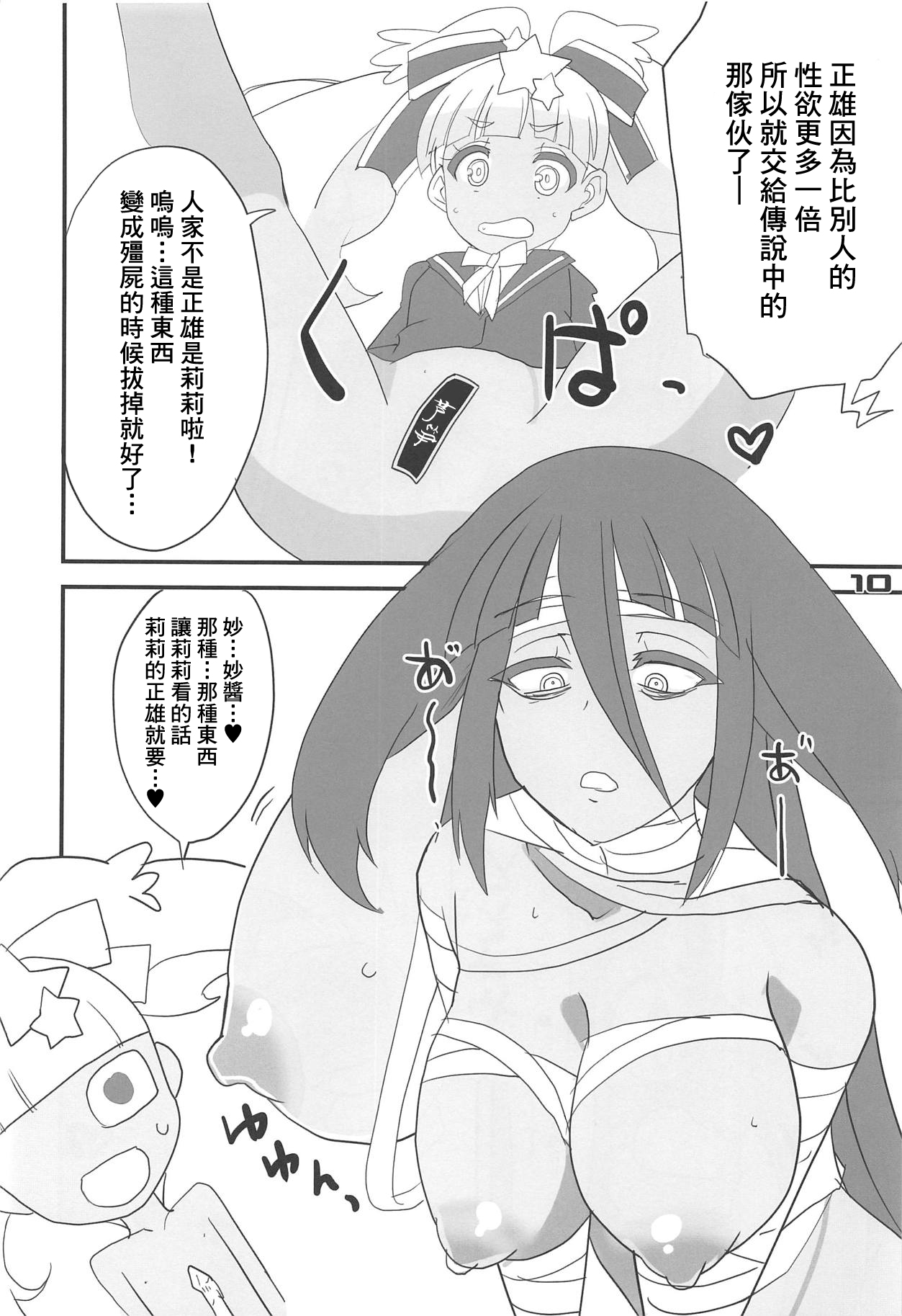 (C95) [BlueMage (あおいまなぶ)] フランスメルSaGa (ゾンビランドサガ) [中国翻訳]