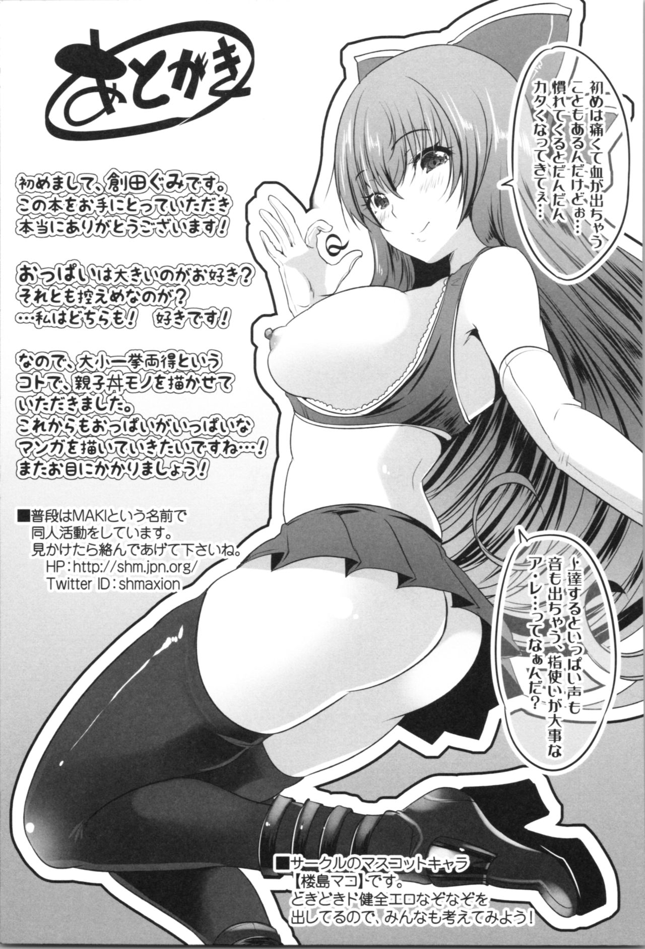 [創田ぐみ] 何もしてないのにビッチ母娘に逆レイプされまくった!