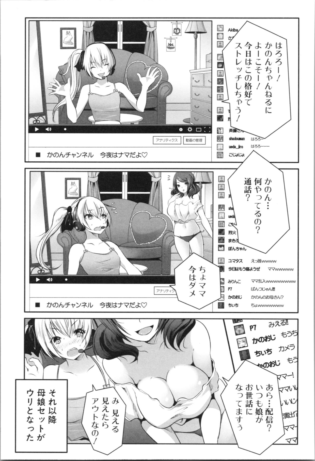 [創田ぐみ] 何もしてないのにビッチ母娘に逆レイプされまくった!