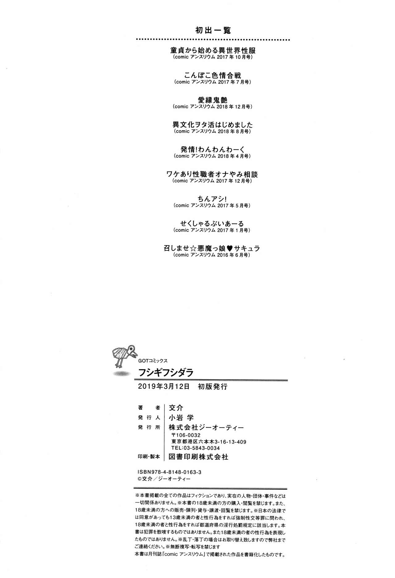 [交介] フシギフシダラ + イラストカード