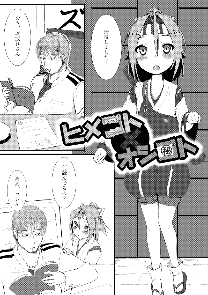 [迫真性作所 (もかわ)] ヒメゴト×オシゴト 瑞鳳編 (1) (艦隊これくしょん -艦これ-) [DL版]