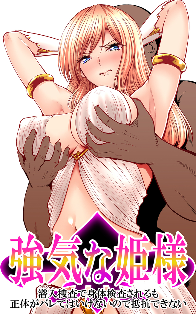 ツヨキナ姫様-セニウソウサデシンタイケンササレルモショウタイガバレーテは池内ノードテイコウデカナイ ツヨキナ姫様-セニウソウサデシンタイケンササレルモショウタイガバレーテは池内ノードテイコウデカナイ