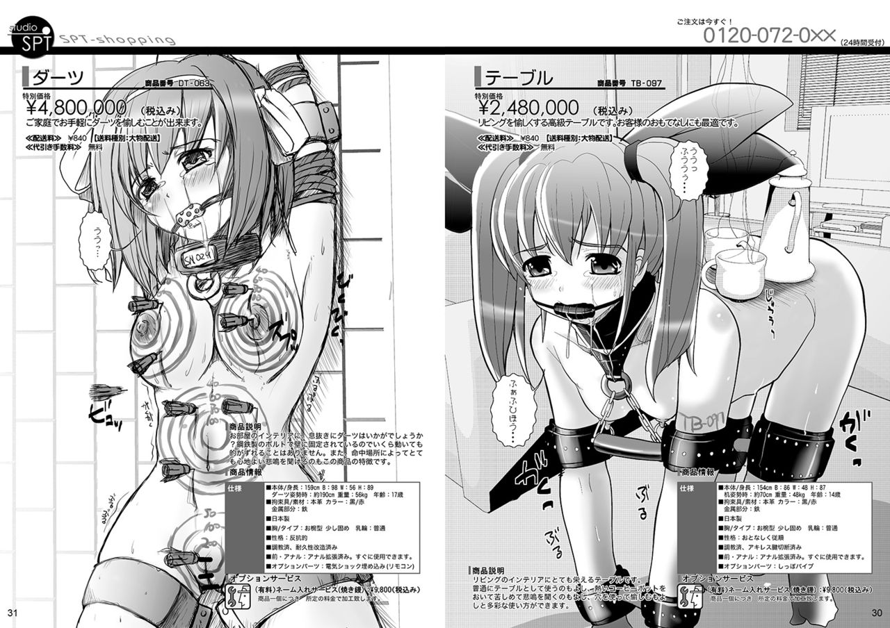 [SPT (こうぐちもと)] 人間通販カタログ [DL版]