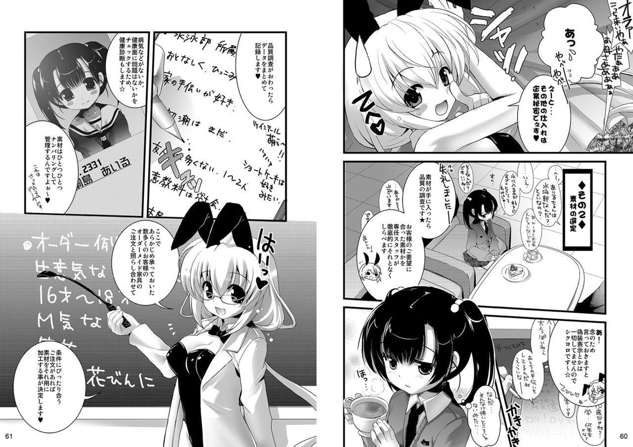 [SPT (こうぐちもと)] 人間通販カタログ [DL版]