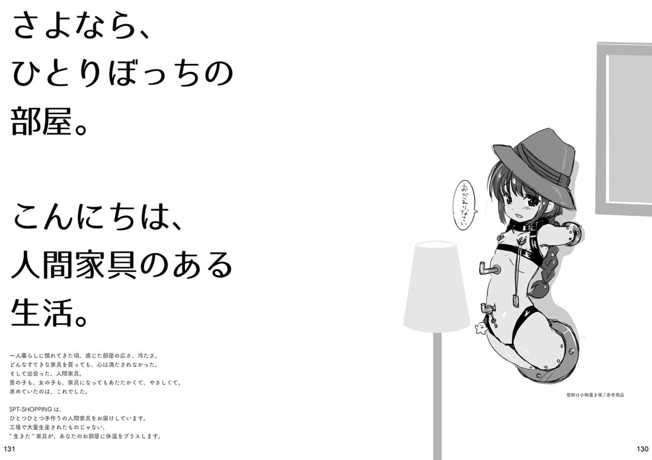 [SPT (こうぐちもと)] 人間通販カタログ [DL版]
