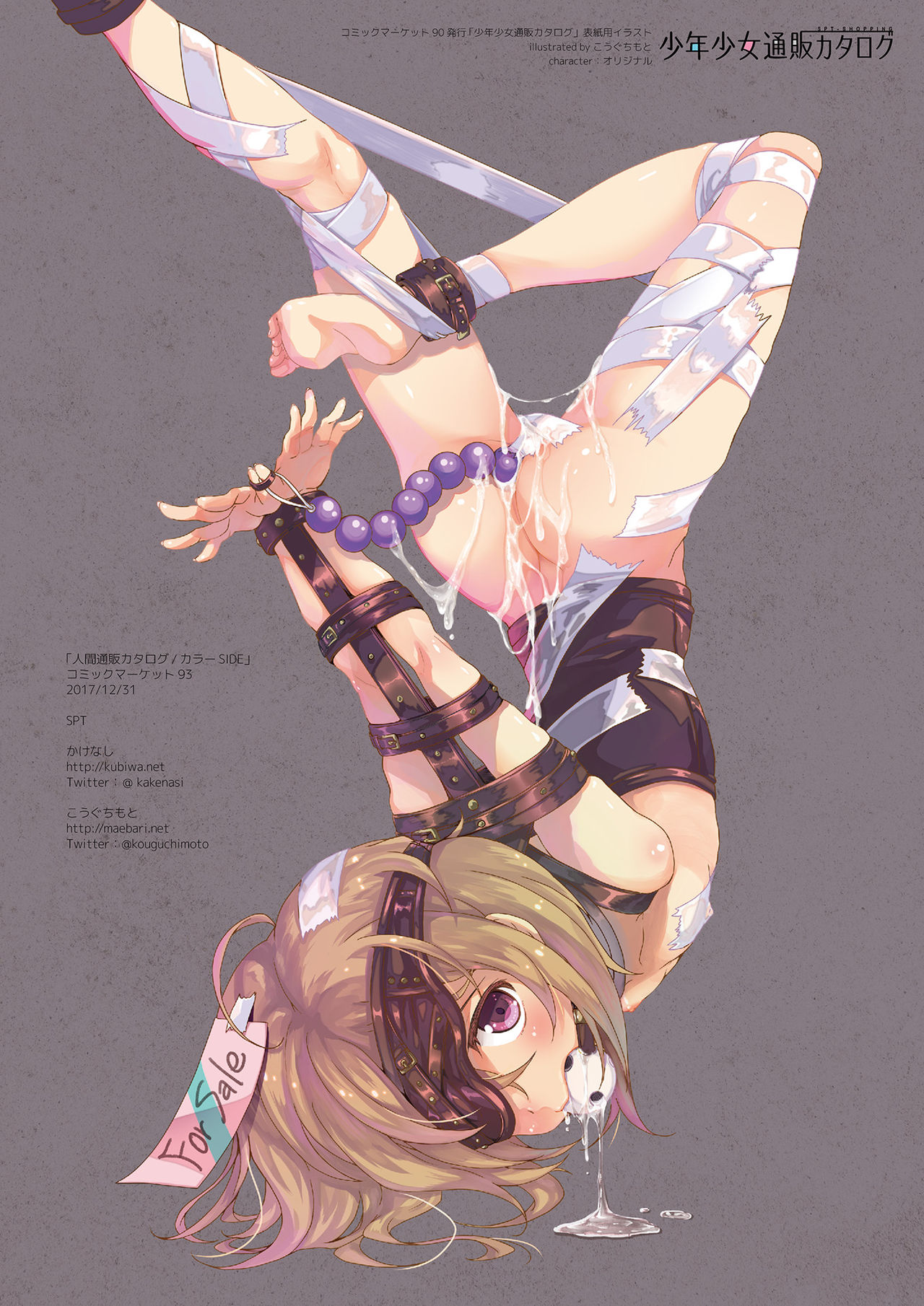 [SPT (こうぐちもと)] 人間通販カタログ [DL版]