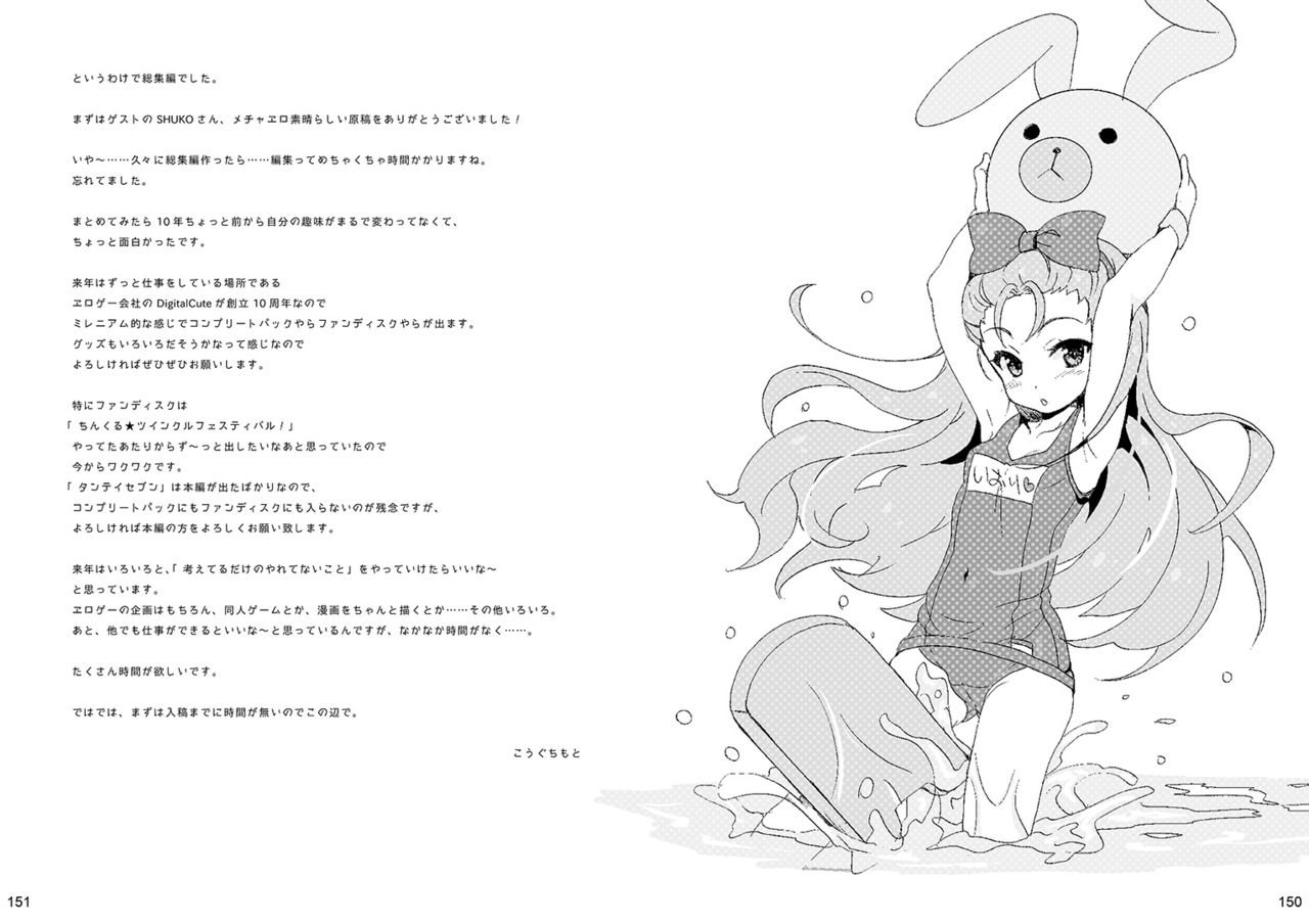 [SPT (こうぐちもと)] 人間通販カタログ [DL版]