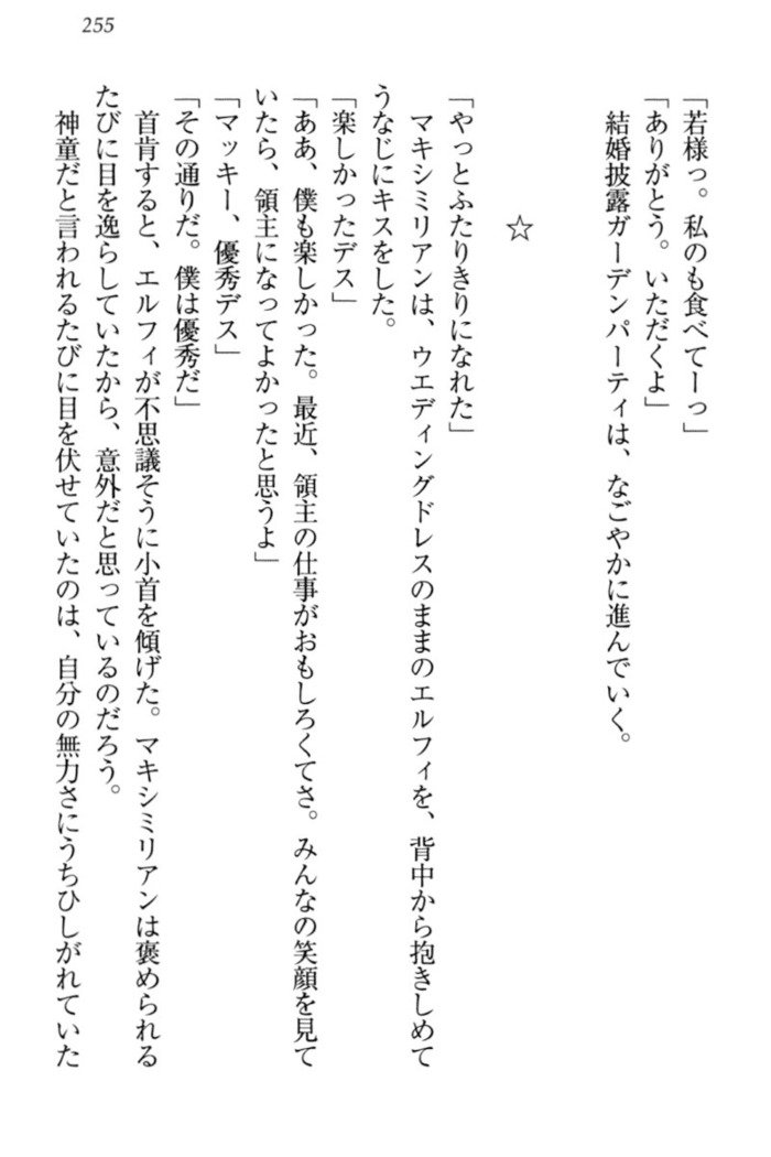 僕のちいさなエルフギボ