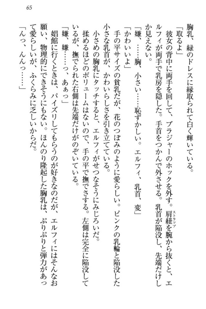 僕のちいさなエルフギボ