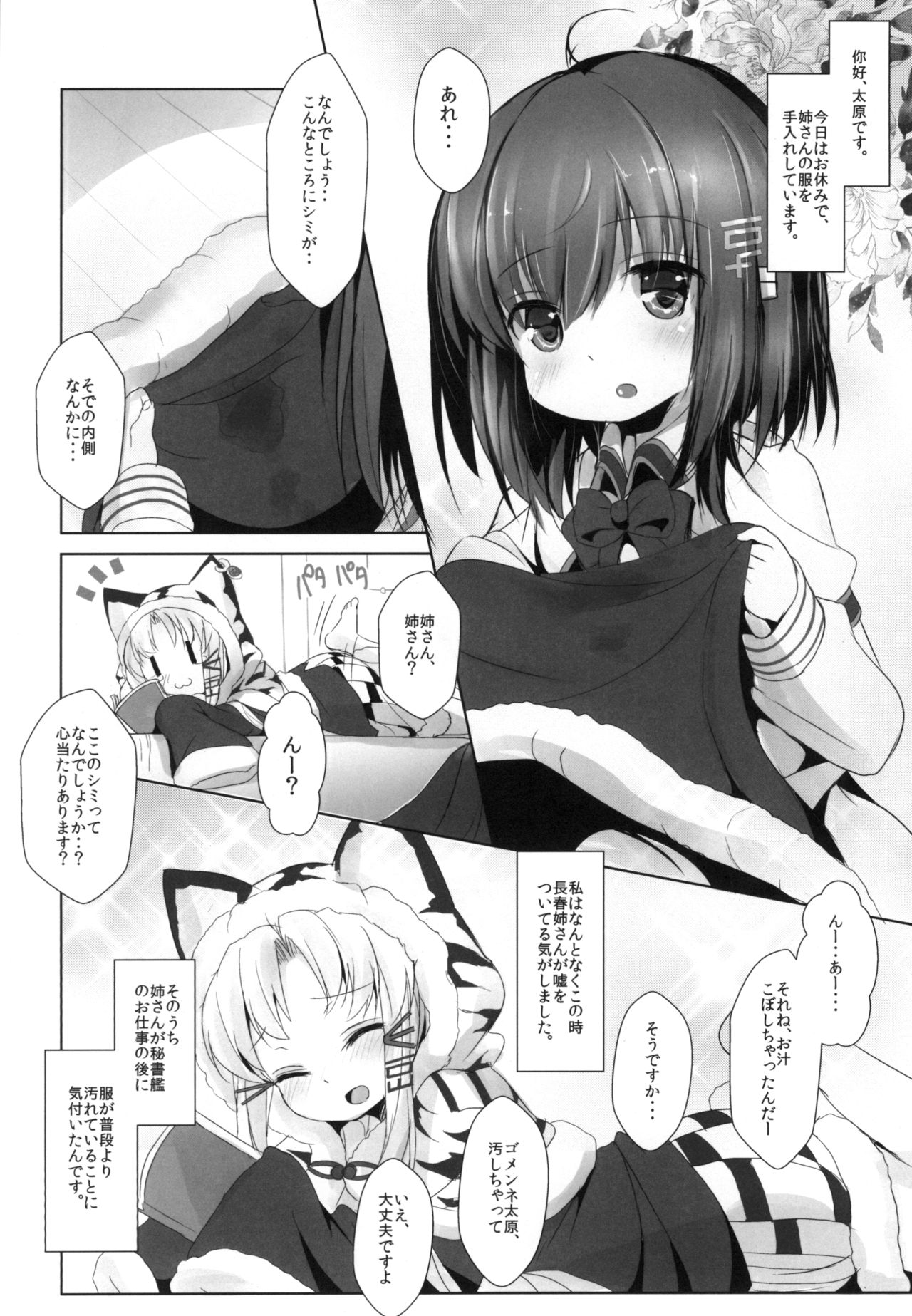 [いにゅ小屋 (いにゅっち)] あずれんじあん2 (アズールレーン) [DL版]