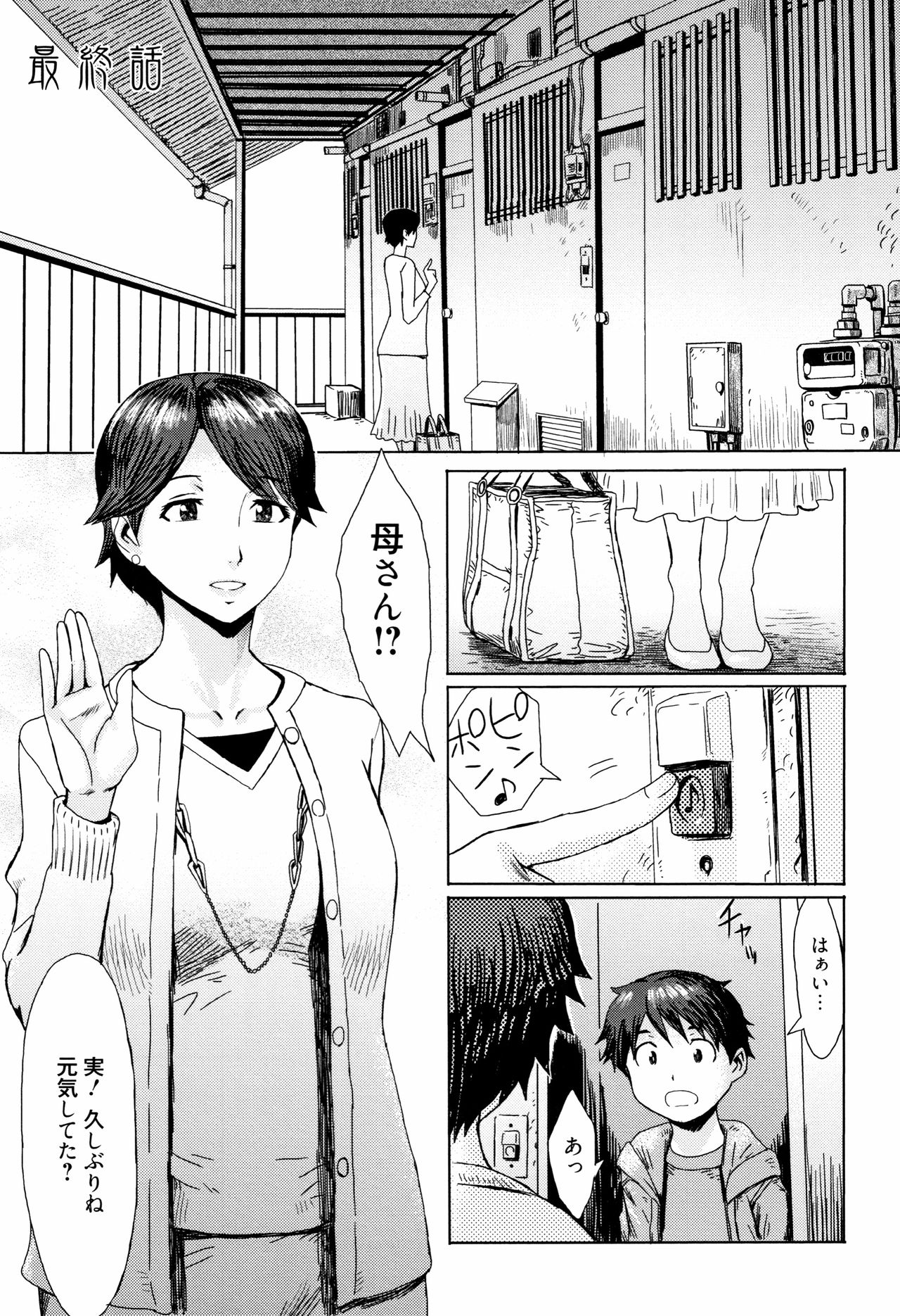 [黒岩瑪瑙] 蒼い果実と白い肌